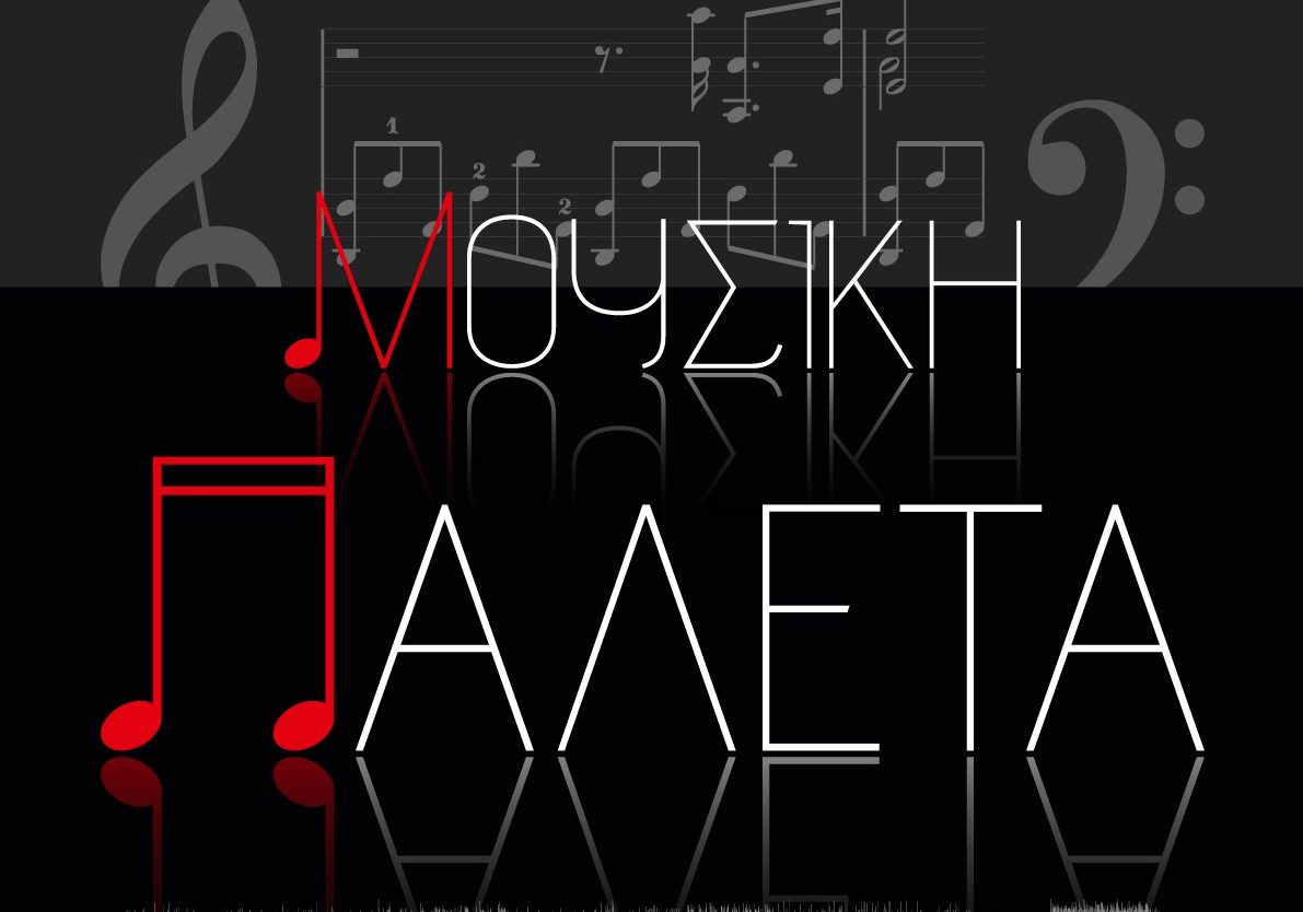 mousiki paleta rehearsal and recording studio logo